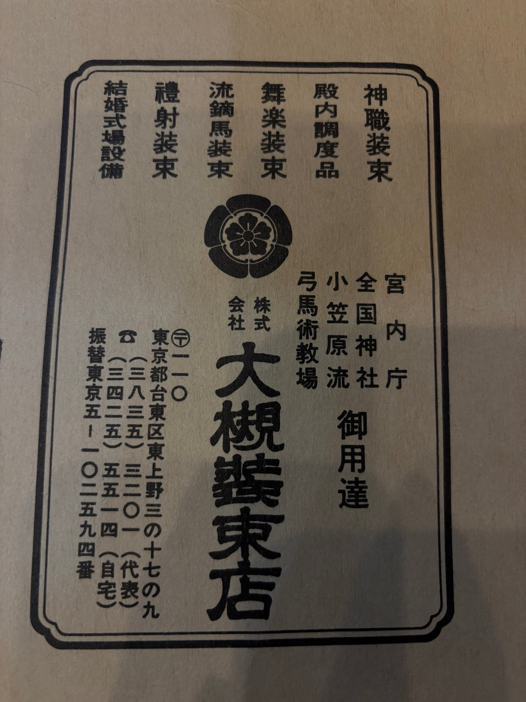 ９月２７日日曜曜日　3限 仏教と踊り舞楽と音楽邦楽　瑞光寺　僧侶　川口智徳先生