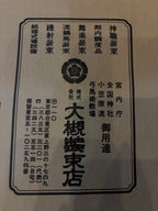 ９月２７日日曜曜日　3限 仏教と踊り舞楽と音楽邦楽　瑞光寺　僧侶　川口智徳先生