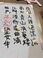 ９月２５日金曜日　1限　漢詩 近畿漢詩連盟会長の佐藤先生の誰でもできる漢詩の授業