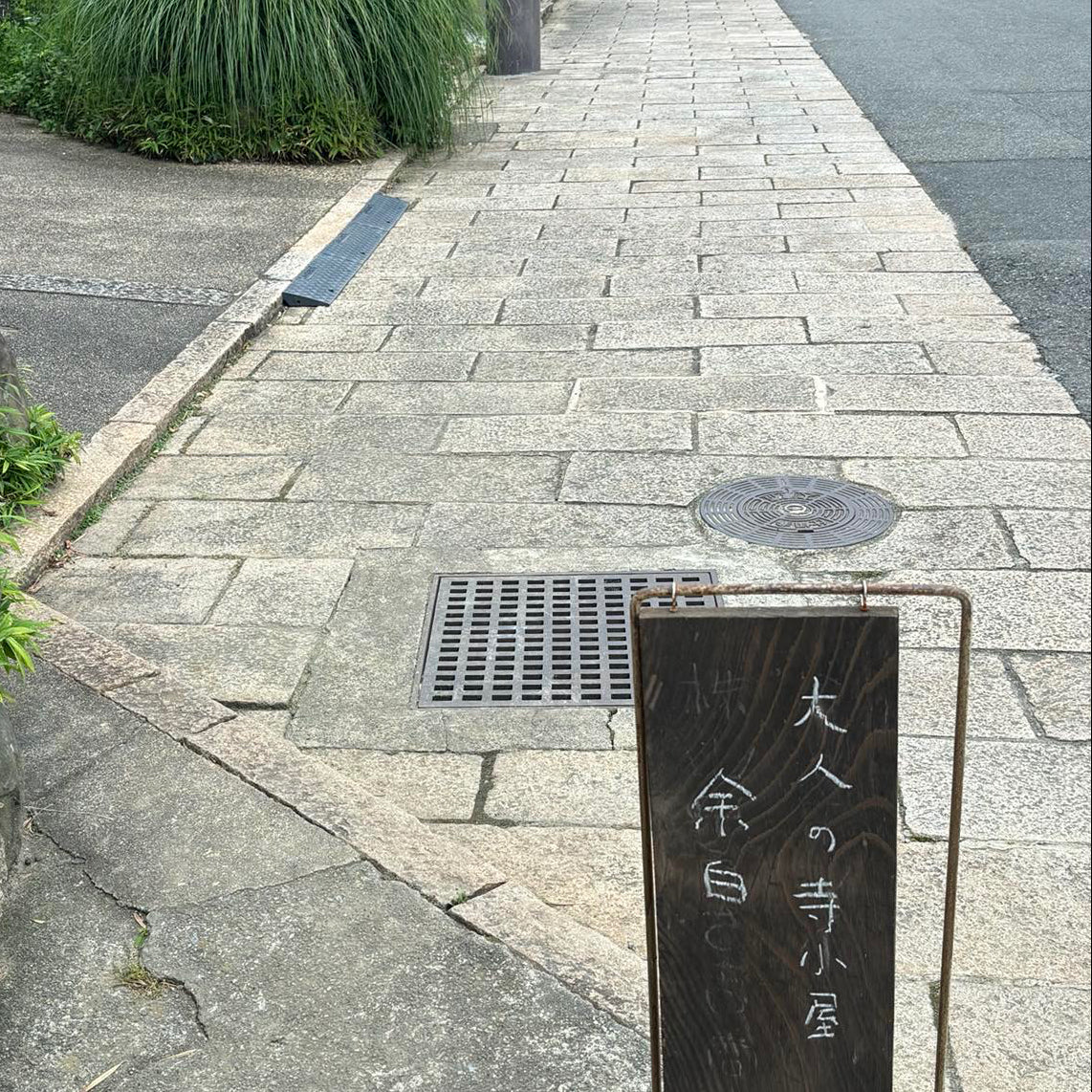 大人の寺小屋 余白　初回体験お申し込み
